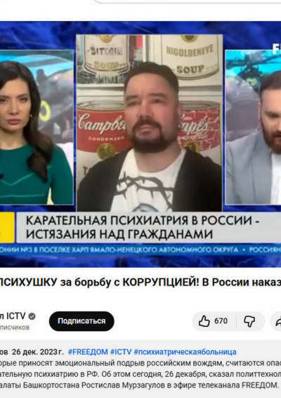 Карательная психиатрия