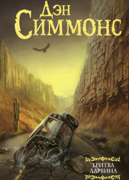 Бритва Дарвина