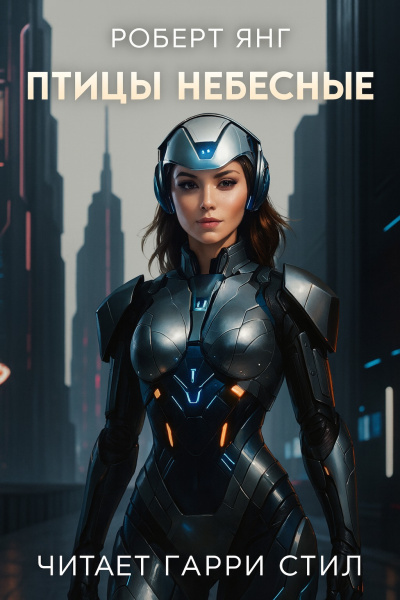 Птицы небесные