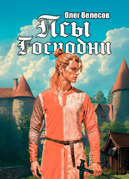 Псы Господни