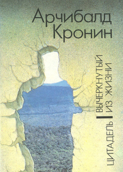 Вычеркнутый из жизни