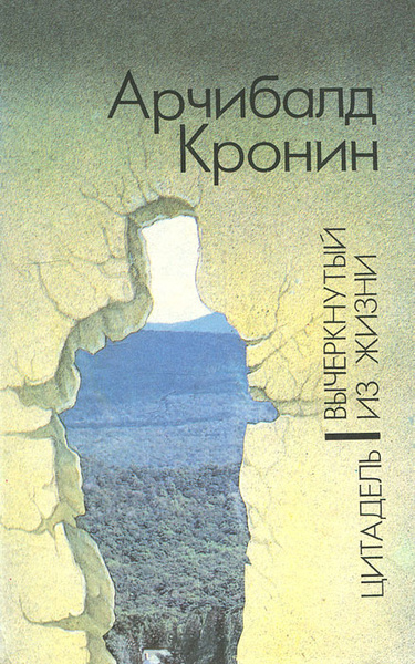 Вычеркнутый из жизни