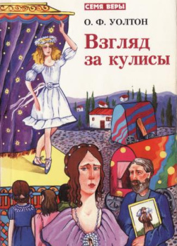 Взгляд за кулисы