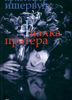 Фиалка Пратера