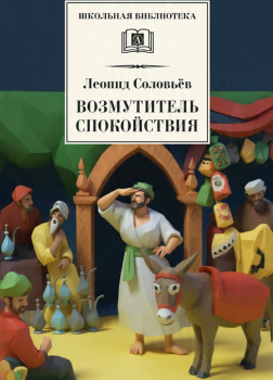 Возмутитель спокойствия