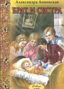 Младший брат. Брат и сестра