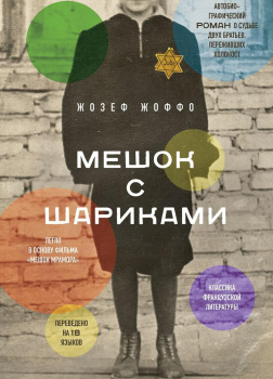 Мешок с шариками