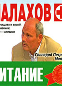 Питание - целительная сила организма