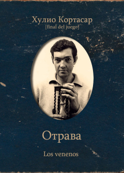 Отрава