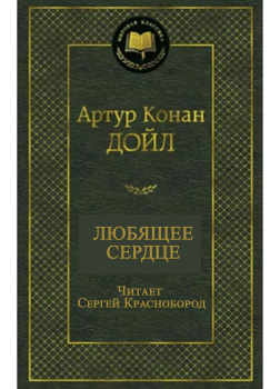 Любящее сердце