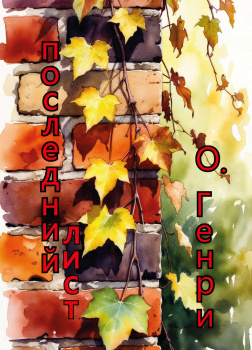 последний лист