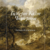 Честертон Гилберт Кийт – Отец Браун (15 лучших рассказов)