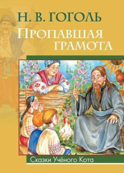 Пропавшая грамота