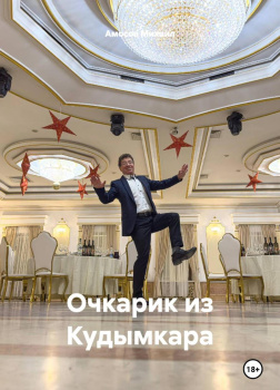 Очкарик из Кудымкара