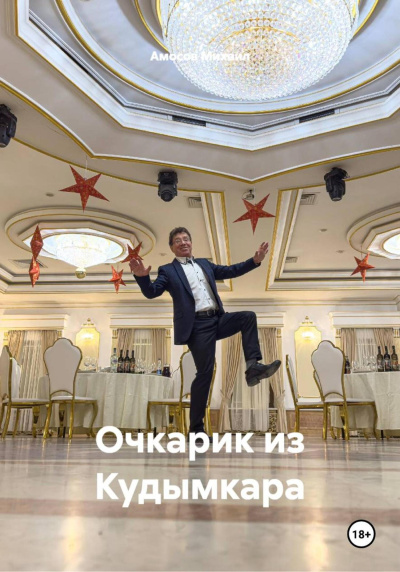 Очкарик из Кудымкара