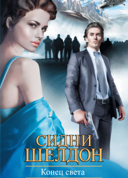 Конец света