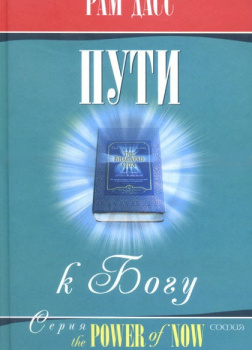 Пути к Богу. Жизнь по Бхагавадгите