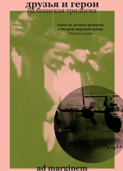 Мэннинг Оливия – Друзья и герои