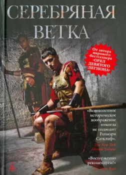 Серебряная ветка