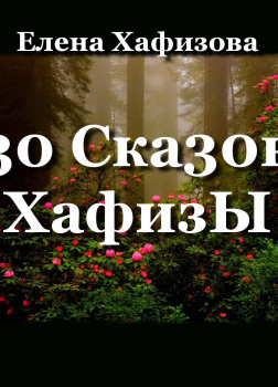 30 Ска30к ХафизЫ