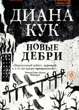 Новые Дебри