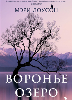 Воронье озеро