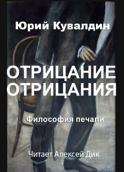 Отрицание отрицания