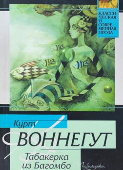 Табакерка из Багомбо