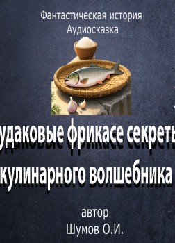 Судаковые фрикасе секреты кулинарного волшебника