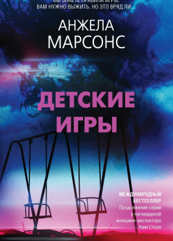 Детские игры