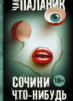 Сочини что-нибудь