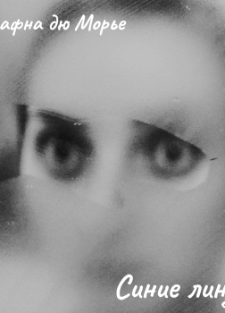 Синие линзы