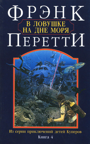 В ловушке на дне моря