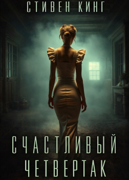 Счастливый четвертак