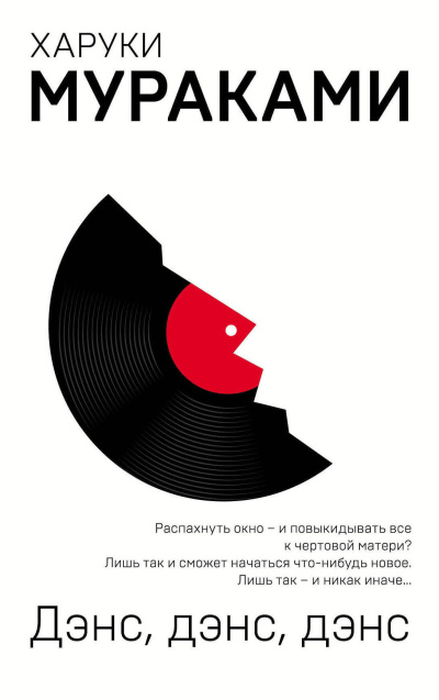 Дэнс,дэнс,дэнс