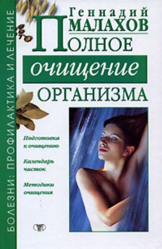 Очищение организма