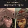 Абдуллаев Джахангир – От товарища к волку как меняют народ его герои