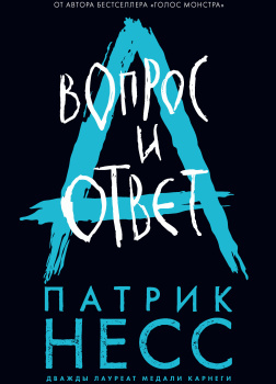 Вопрос и ответ