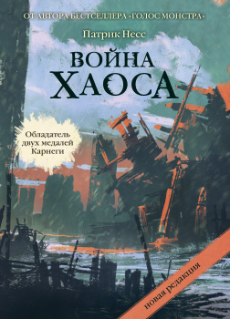 Война Хаоса