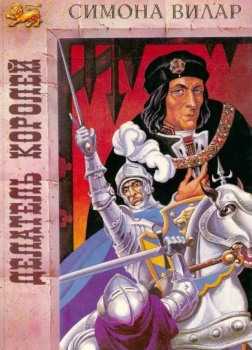 Делатель королей