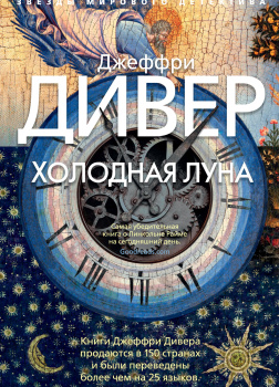 Холодная луна