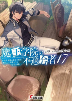 Непригодный для Академии Владыки Демонов 17