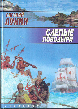 Слепые поводыри