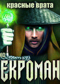 Красные врата