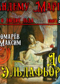 Дом в Эльдафьорде