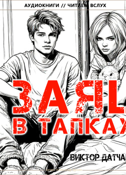 Заяц в тапках