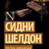 Пески времени