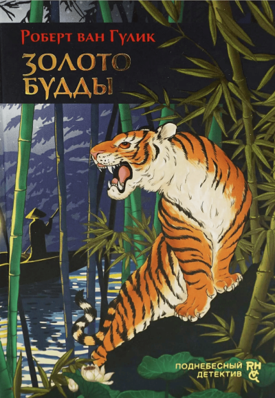 Золото Будды