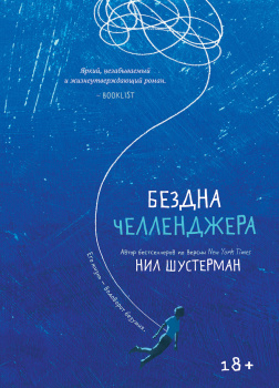 Бездна Челленджера