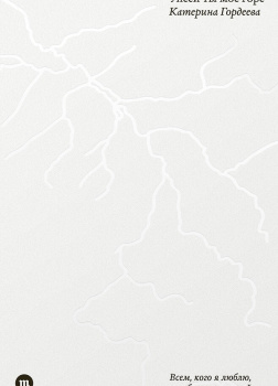 Гордеева Катерина – Унеси ты мое горе